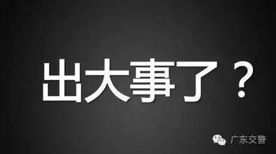 东莞车主速看,广东交警明天 玩 直 播 ,违章车主随时成网红