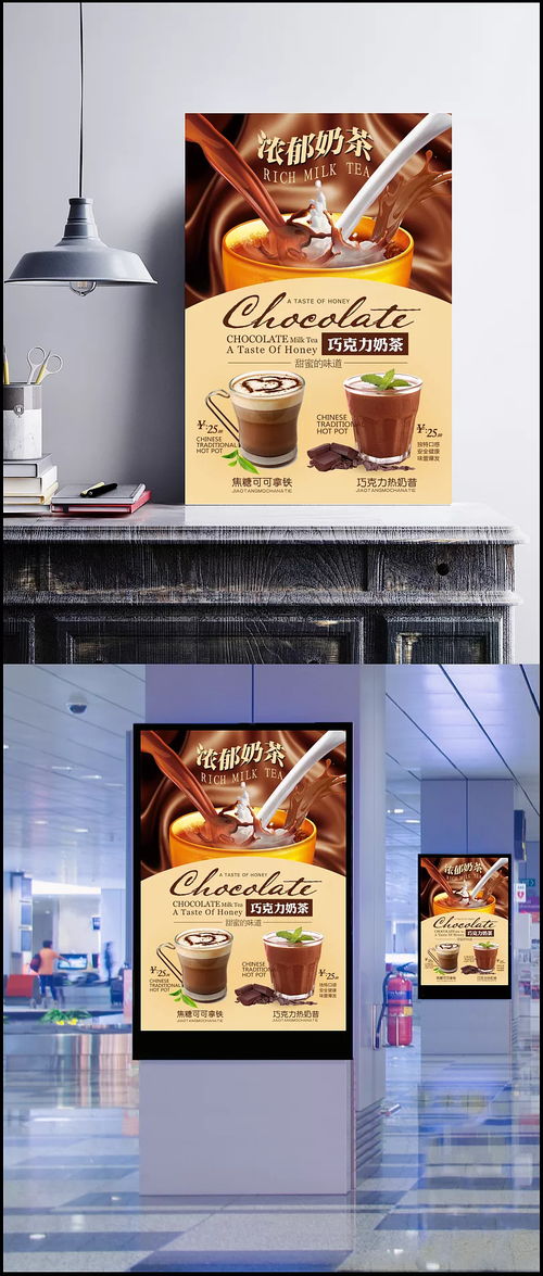 浓郁奶茶新品特惠海报图片 PSD素材,广告设计模板,海报设计,浓郁,巧克力,拿铁,焦糖,奶昔,醇香,奶茶,饮品,热饮,营养,健康,宣传,海报 a 苏北