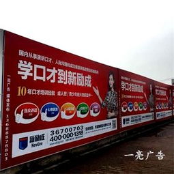 围墙广告制作与发布 广州围墙广告发布